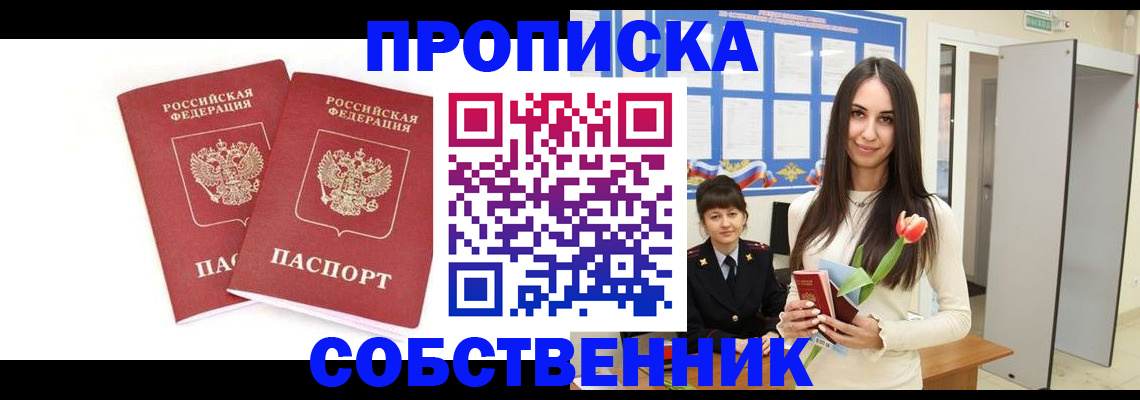 прописка поиск в Североморске