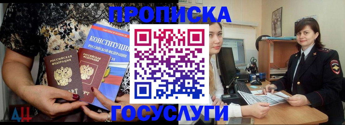 прописка поиск в Североморске
